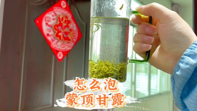 高端名优绿茶手工蒙顶甘露,用的原料全是嫩芽头,冲泡方式也很简单