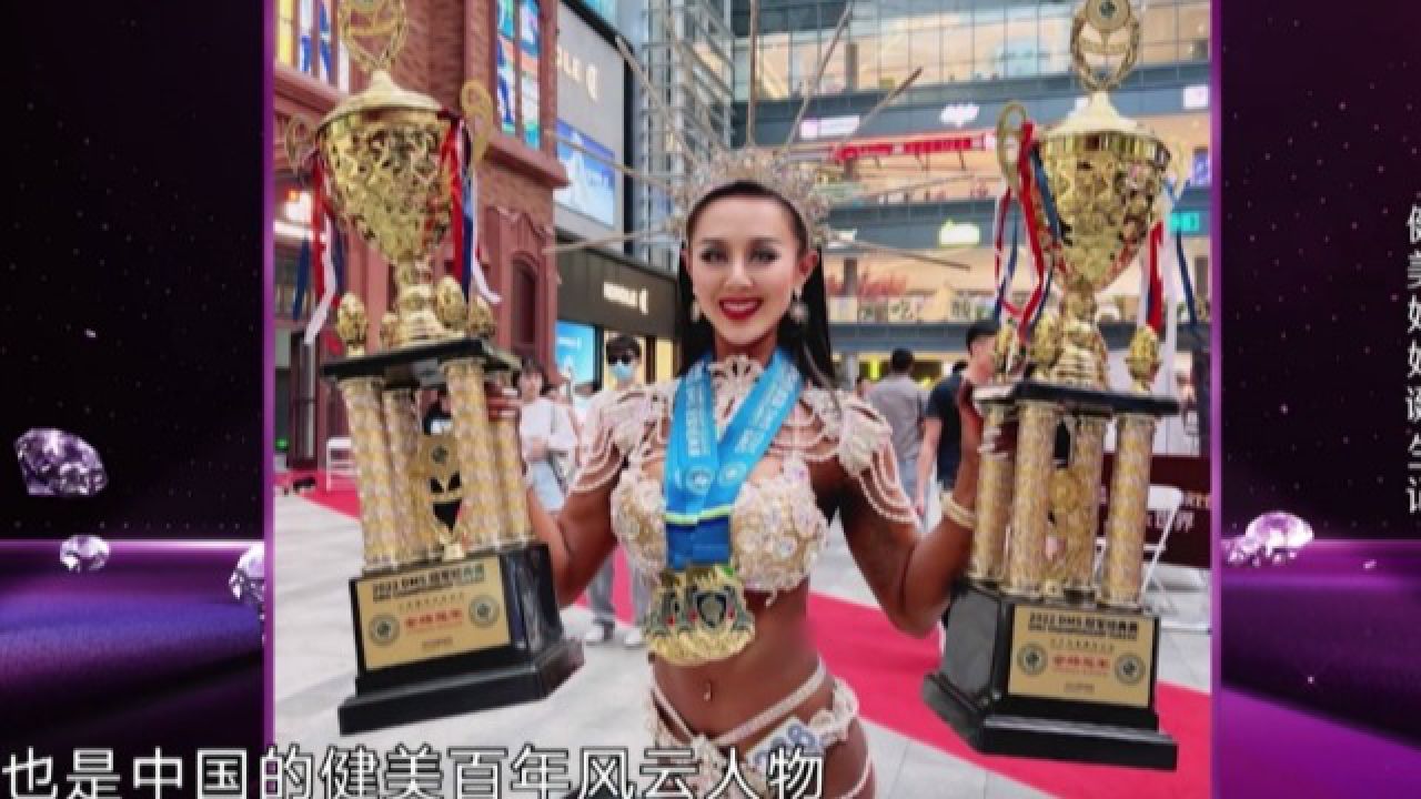妈妈咪呀:中国健美冠军展现女性力量美