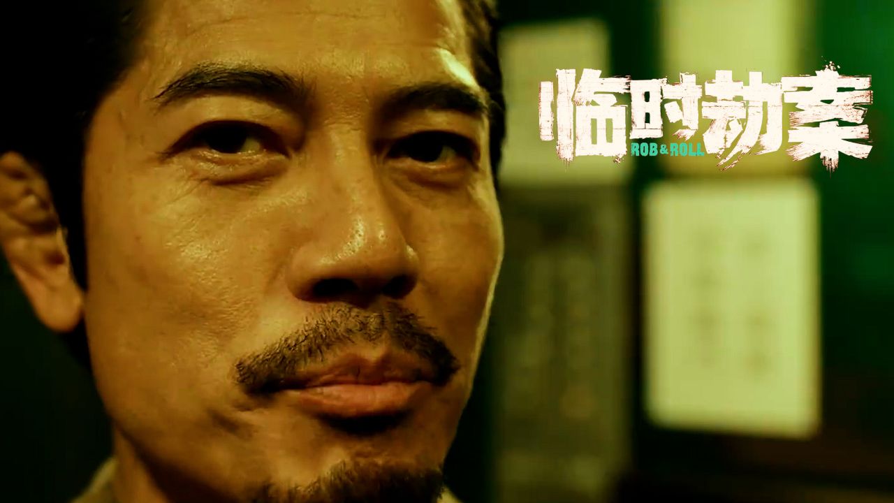 《临时劫案》郭富城首演悍匪,为家人走上打劫之路