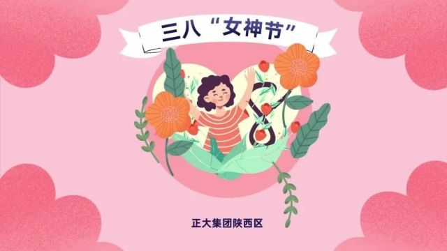 正大集团陕西区三八女神节| 花伴女神 心动三月