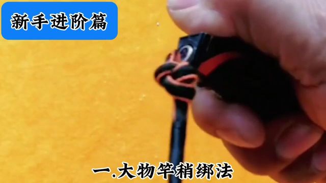 钓技钓法绑钩教程鱼钩绑钩教学