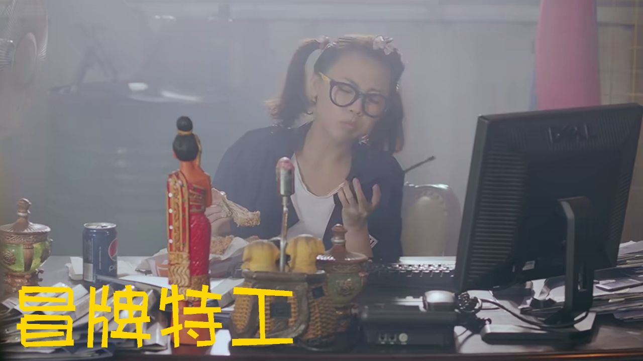 《冒牌特工》笑料满满,让你捧腹大笑不停歇_高清1080P在线观看平台_腾讯视频