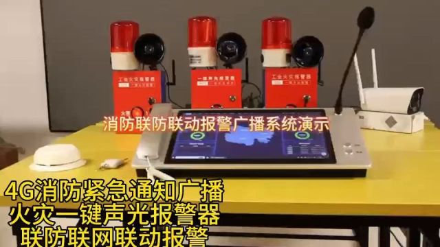 广东盾王4G消防应急广播工业一键声光报警对讲喊话