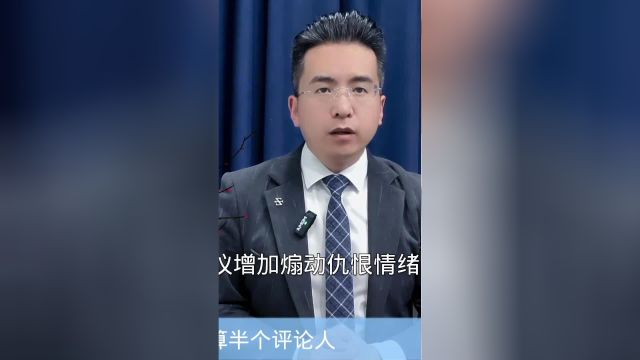 专家建议增加煽动仇恨情绪罪,殊不知防民之口甚于防川