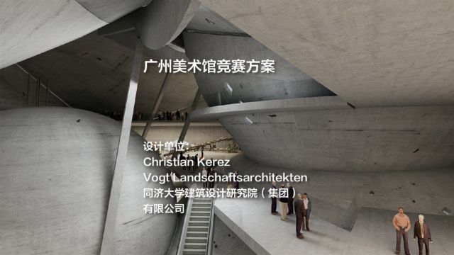 广州美术馆竞赛方案 | Christian Kerez+Vogt Landschaftsarchitekten+同济大学建筑设计研究院(集团)有限公司