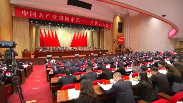 中国共产党贵阳市第十一次代表大会隆重开幕