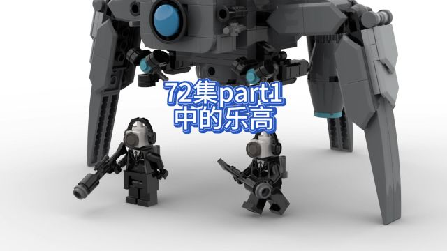 【乐高欣赏】72集part1里面的乐高人物 欣赏