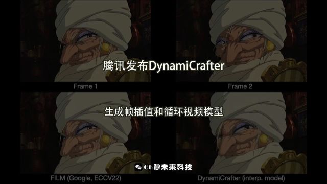 腾讯发布DynamiCrafter:生成帧插值和循环视频模型