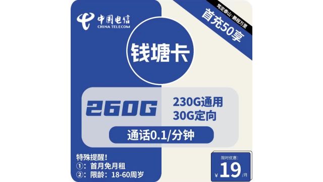 19元疯抢!230G流量,不看你就亏大了系列