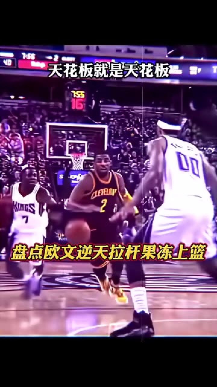 不愧是天花板的存在,盘点欧文逆天拉杆果冻上篮瞬间#铁铁的nba原创