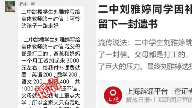 造谣散播“跳楼学生写给全体教师的一封信”,四川犍为2网民被行政处罚