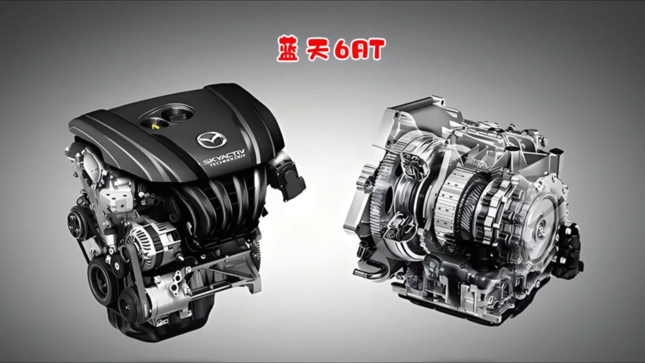 马自达全速域锁止6at变速箱技术有多牛,你知道吗?