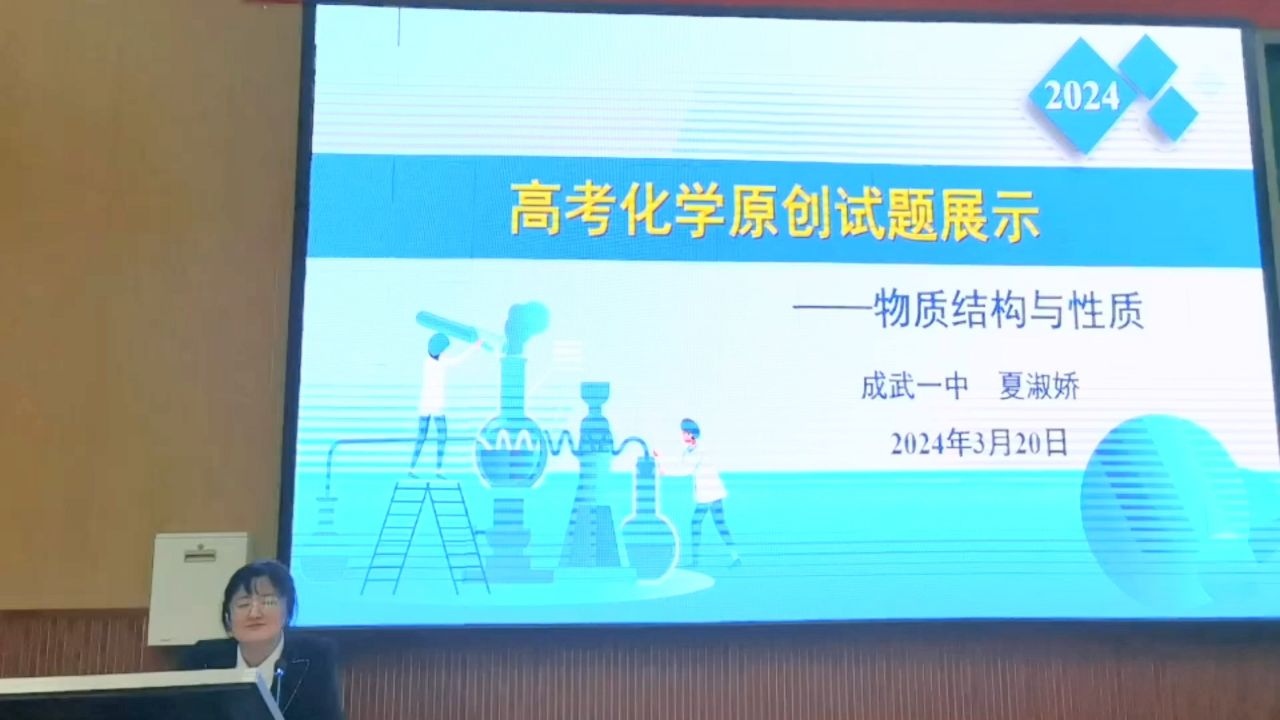 夏淑娇成武县第一中学物质结构与性质原创试题展示