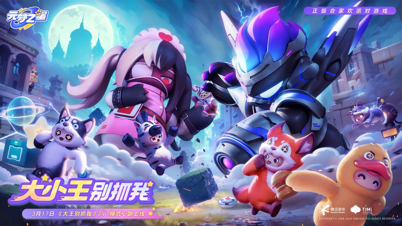 大小王别抓我——感受来自暗星的双重威压吧!