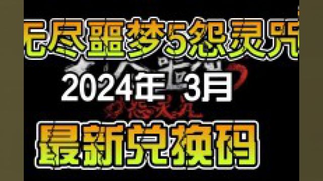 小小驯龙师2024年最新兑换码!!#手游