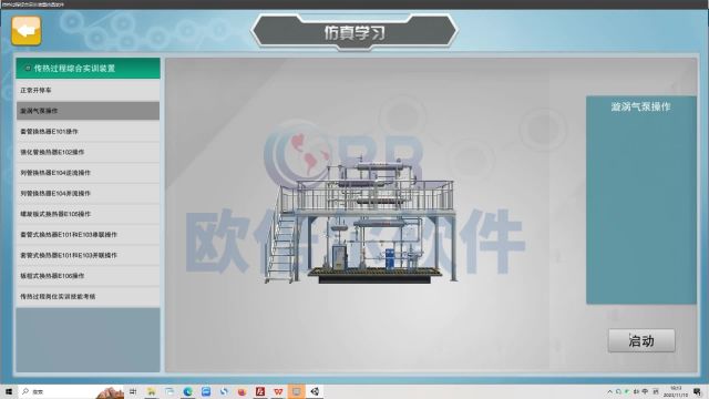 仿真技术在传热过程实训装置操作培训中的应用探索