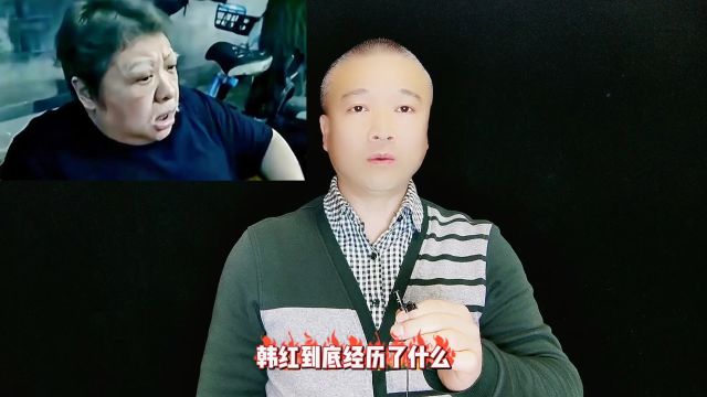 韩红,到底经历了什么?