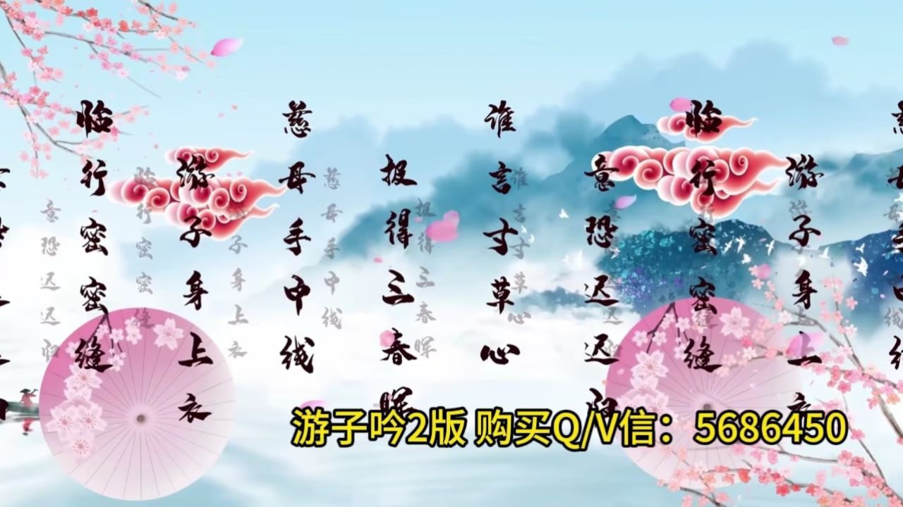 游子吟2版朗诵视频背景
