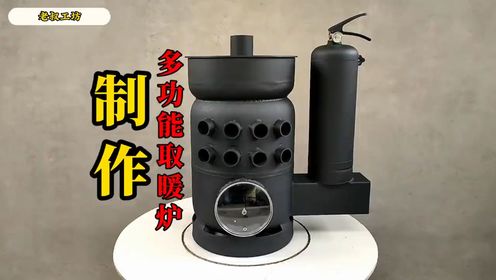 怎么制作取暖炉,小伙利用两个瓶子制作了一个多功能取暖炉太牛了