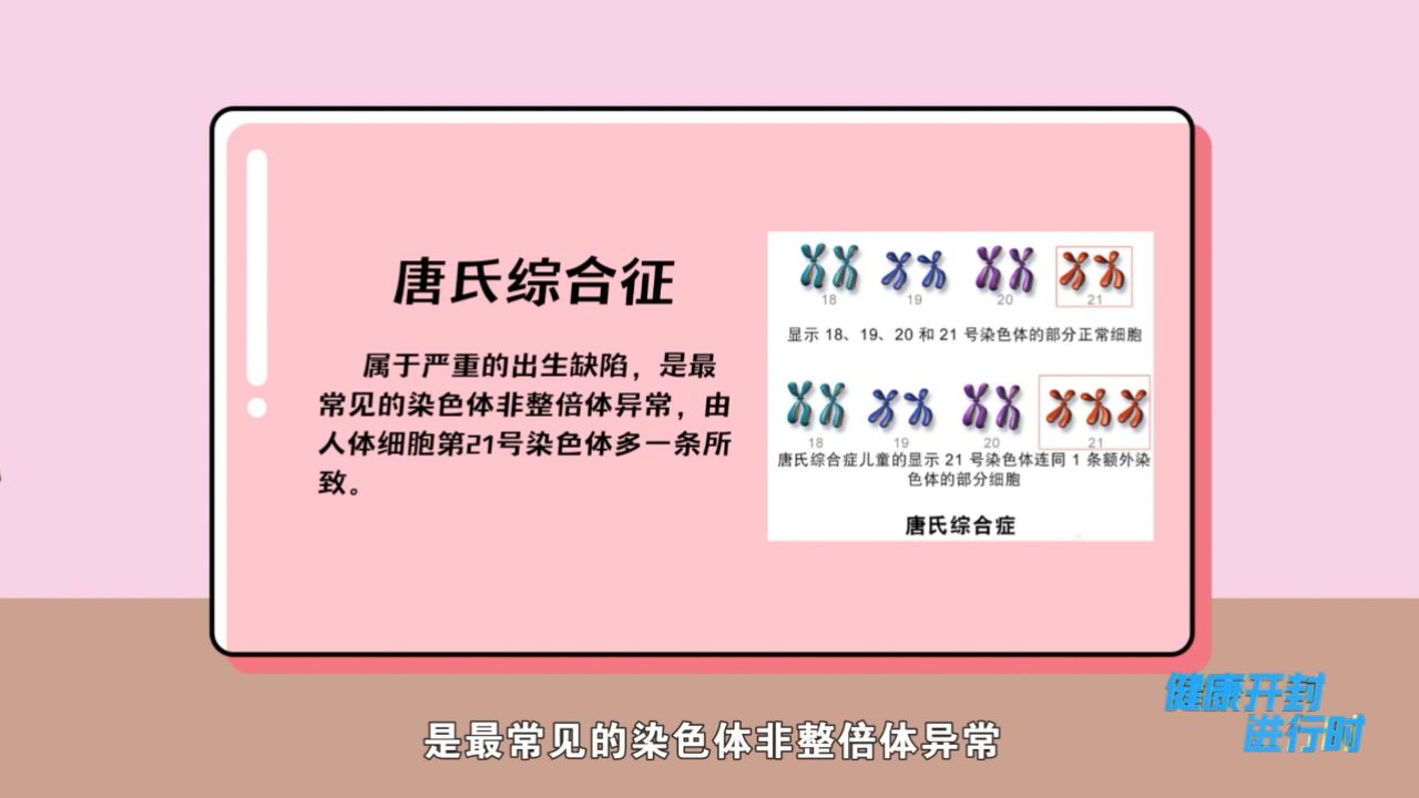 重视产前筛查,唐筛莫要错过