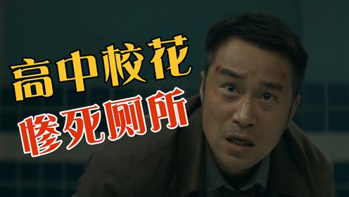 《罪后真相》几分钟一个反转，2022年台湾省黑马悬疑电影，不到最后猜不到结局
