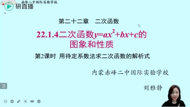 【初数优质课】第十二届初中青年数学教师课例展示分会场E(0110)