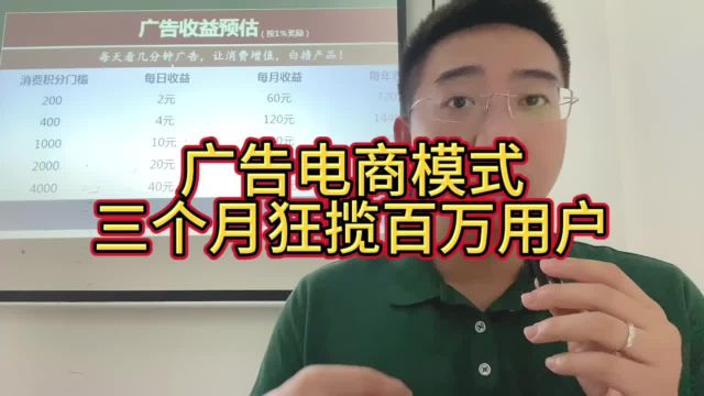 广告电商模式,三个月狂揽百万用户