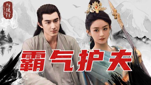 《与凤行》全剧最燃一幕：沈璃霸气护夫，不惜血洗方圆三百里！有我在，你就不会死！_高清