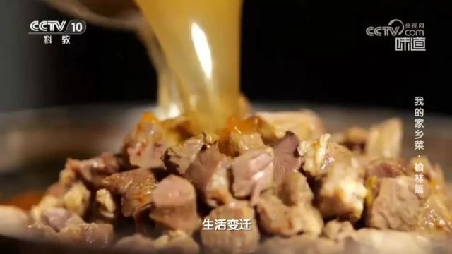 【特别视点】《味道》我的家乡菜之榆林篇