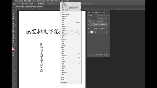 ps如何改变文字方向