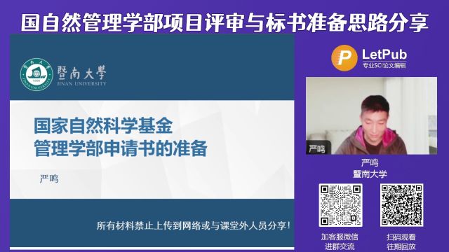 国自然管理学部项目评审与标书准备思路分享【LetPub编辑】