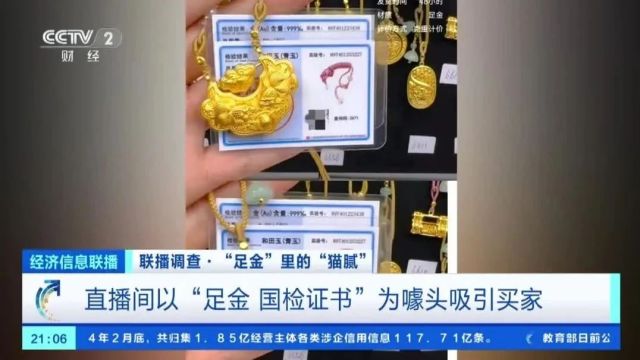 警惕“假金”套路深,买黄金请擦亮眼睛!