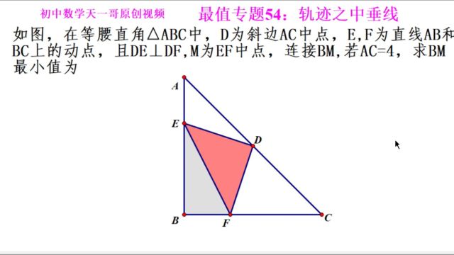 初中数学几何最值专题54.1:轨迹之中垂线