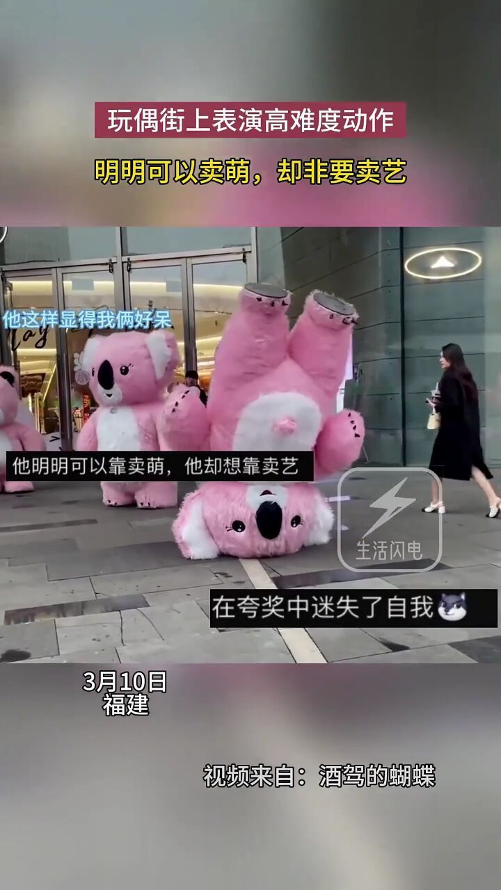 穿玩偶服卖艺