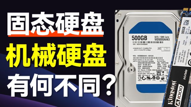 硬核拆解:固态硬盘与机械硬盘结构深度解读,带你领略存储界的光速与经典对决!