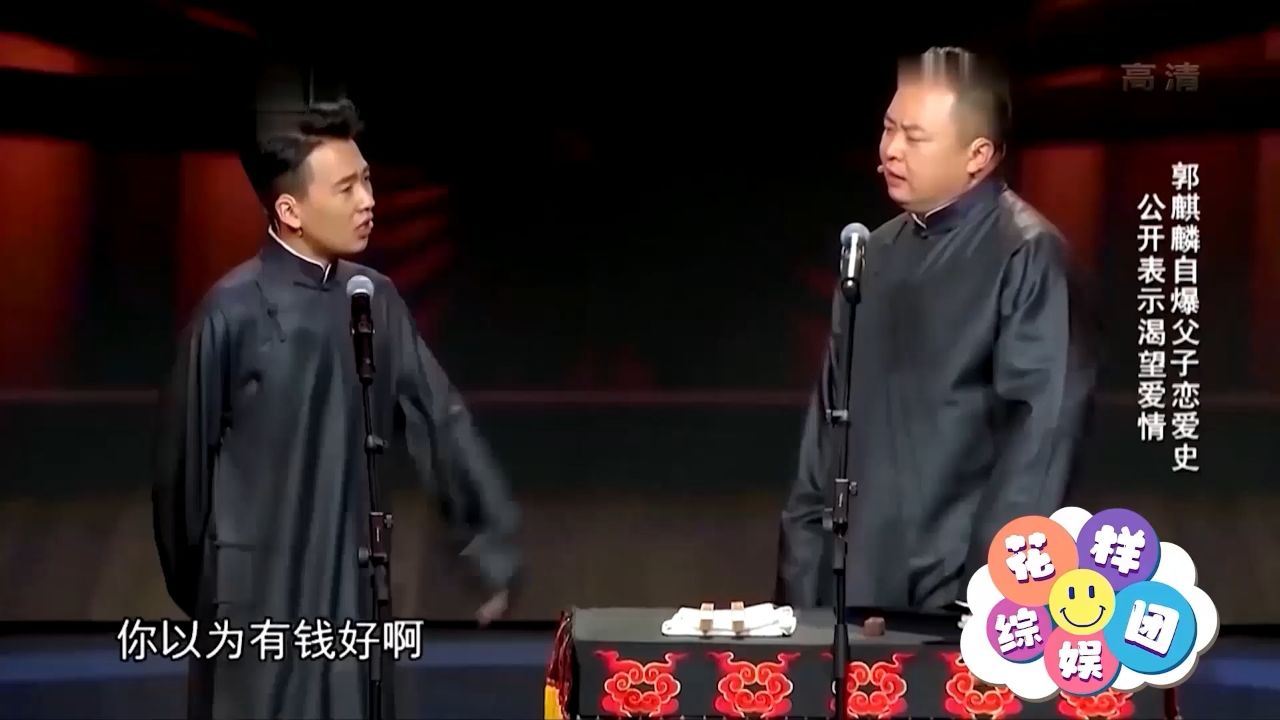 郭麒麟,阎鹤祥相声《我要恋爱》,包袱层出不穷,让人笑到抓狂