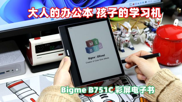 Bigme B751C彩屏电子书,支持手写和AI创作,是办公本也是学习机