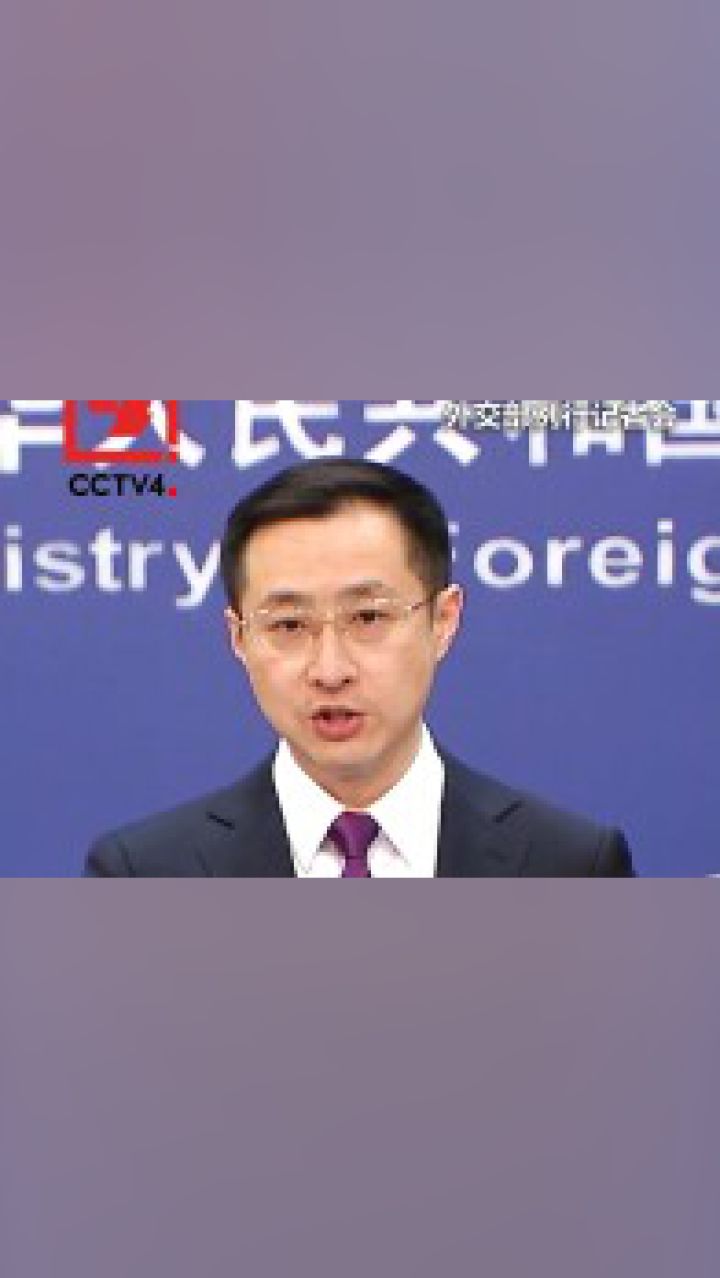 美方正制定针对中国芯片企业的负面名单? 外交部:坚决反对!