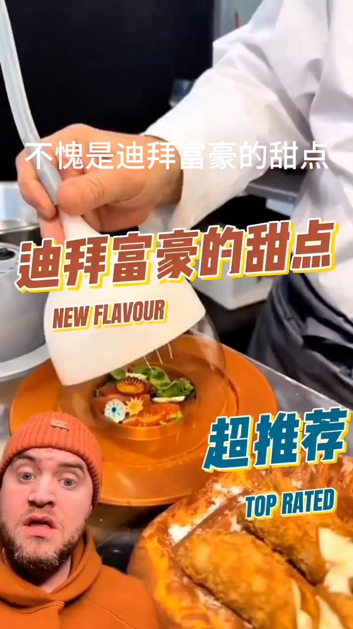 短视频《不愧是迪拜富豪的甜点》