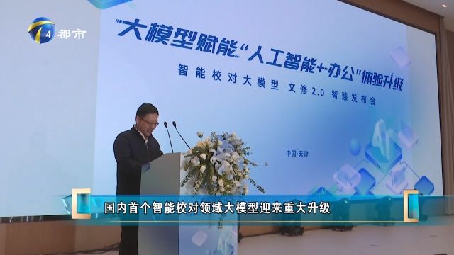 国内首个智能校对领域大模型重大升级,训练参数规模扩增至70亿