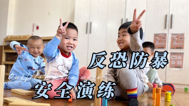 幼儿园安全教育演练