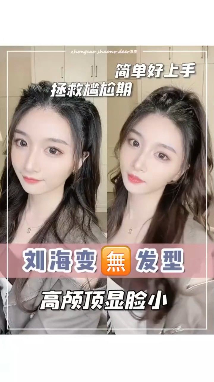 渡过刘海尴尬期!再短的刘海也不怕,姐妹们冲了!