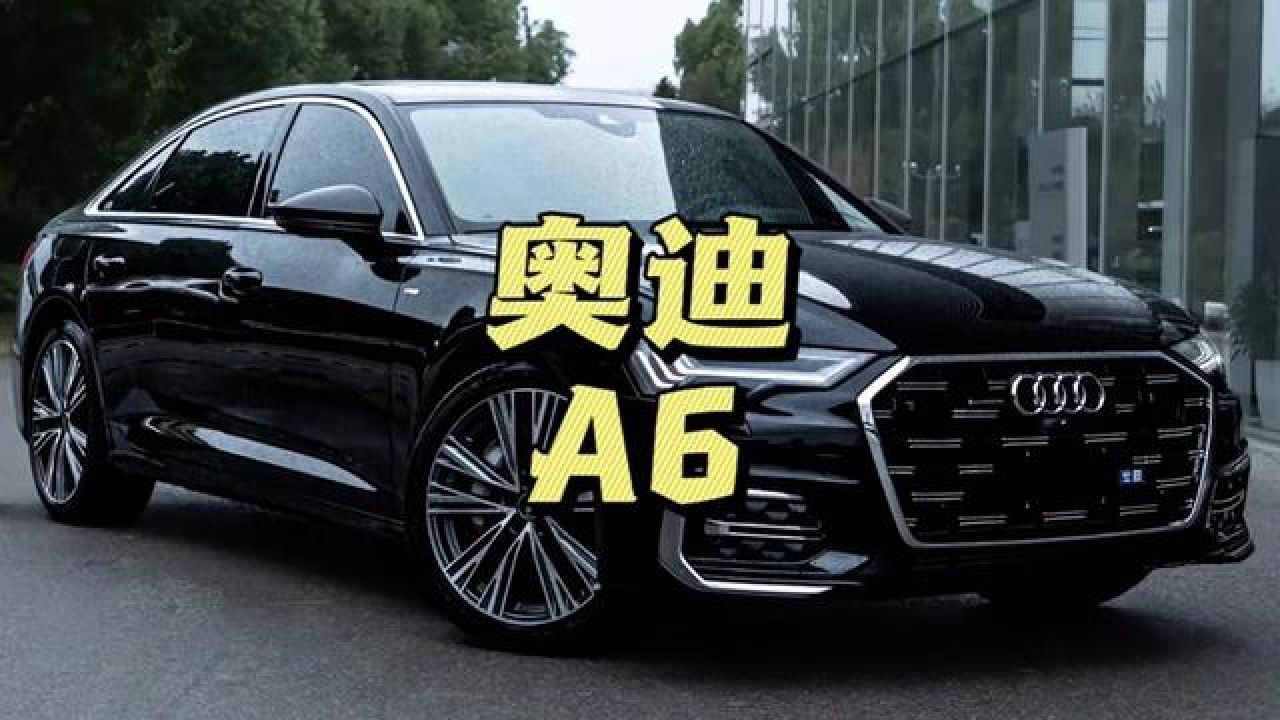 一张图片诠释了奥迪a6的魅力#奥迪a6
