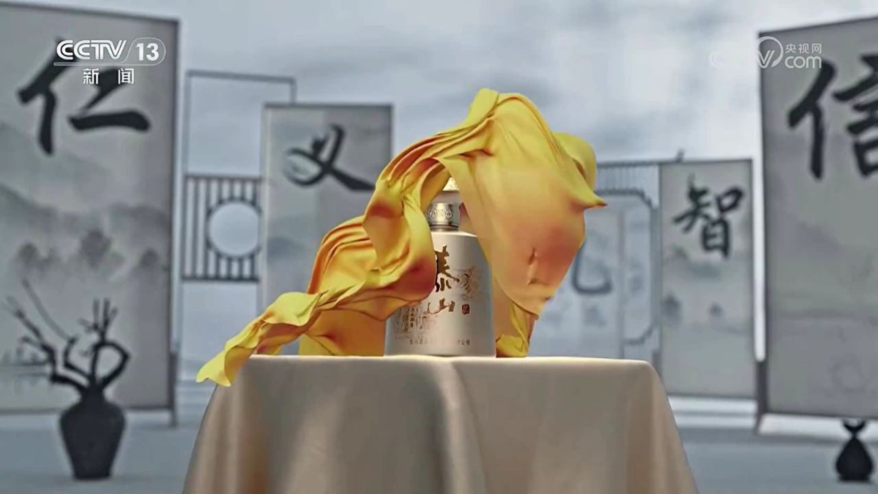 中央台新闻频道白酒广告欣赏--儒风泰山