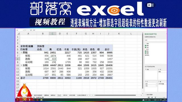 excel透视表编辑方法视频:增加筛选字段超级表的特性数据更改刷新