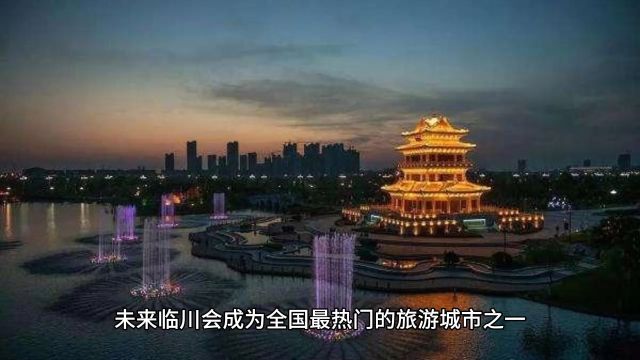 未来临川会成为全国最热门的旅游城市之一