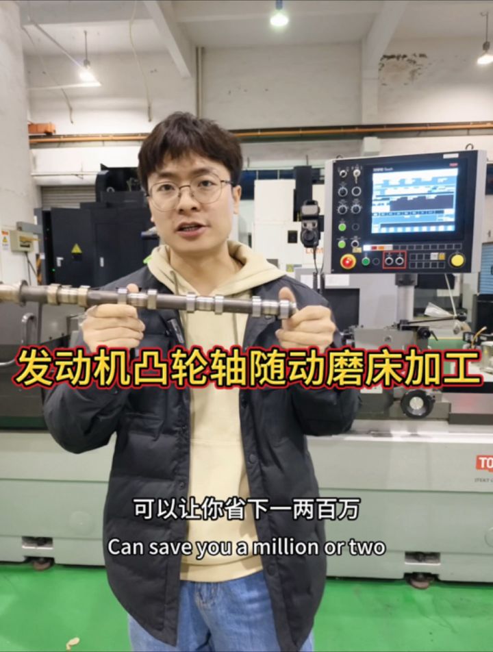 凸轮轴加工,曲轴加工,偏心轴加工,买一台二手丰田工机随动外圆磨床省