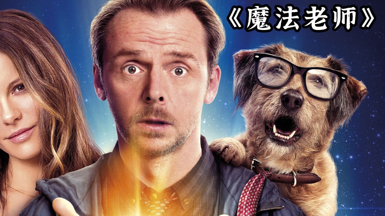 只有魔法才能打败魔法 3/3集