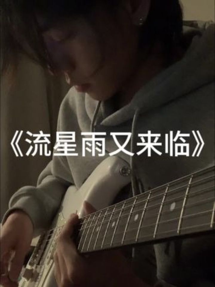 电吉他 #魏晨#流星雨又来临#唐农吉他#donnerq1电吉他