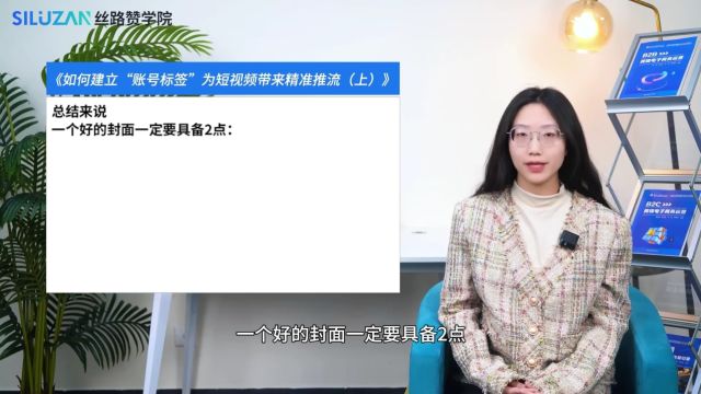 如何建立“账号标签”为短视频带来精准推流(上)